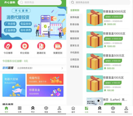 开心易物广告电商加盲盒系统