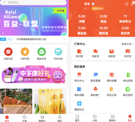 中字康APP链动2+1模式系统
