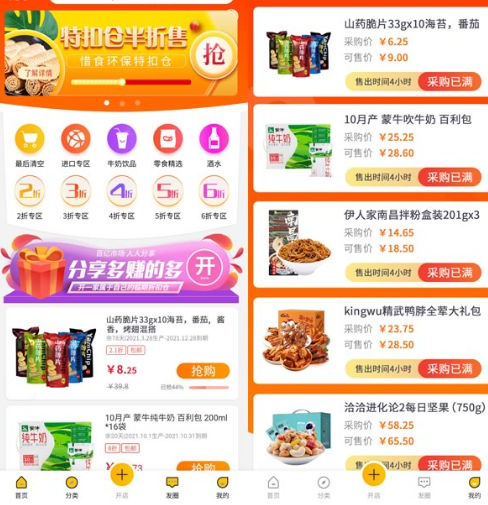 特扣仓分销系统临期食品在线爆单系统