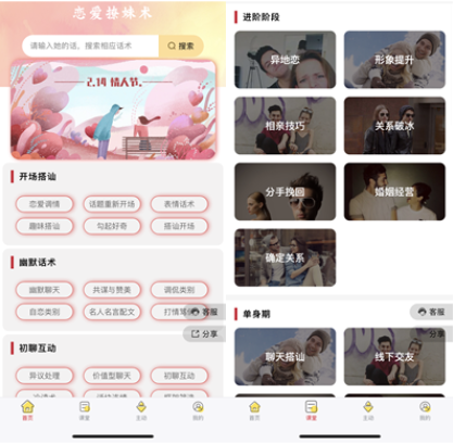 恋爱话术系统恋爱技巧小程序