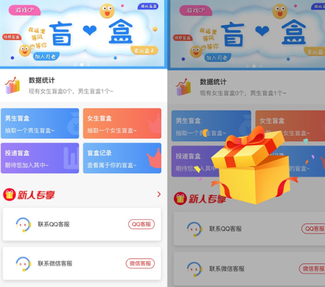 交友盲盒系统带代理商分销模式