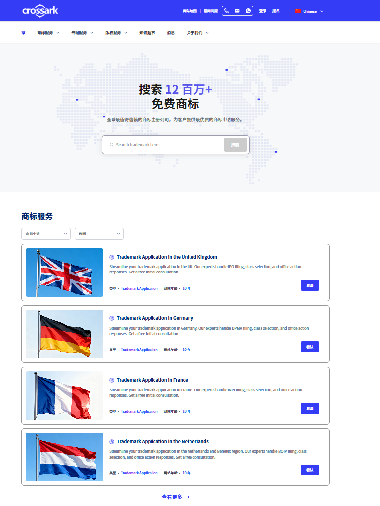 中美欧专利商标一站式服务