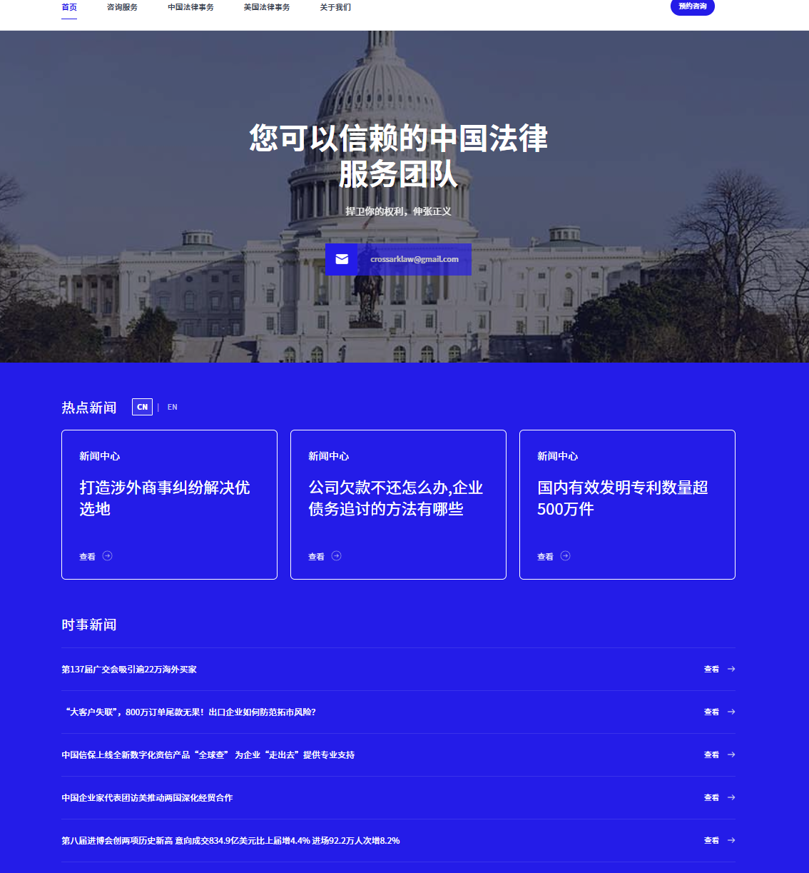 跨境企业全生命周期法律服务