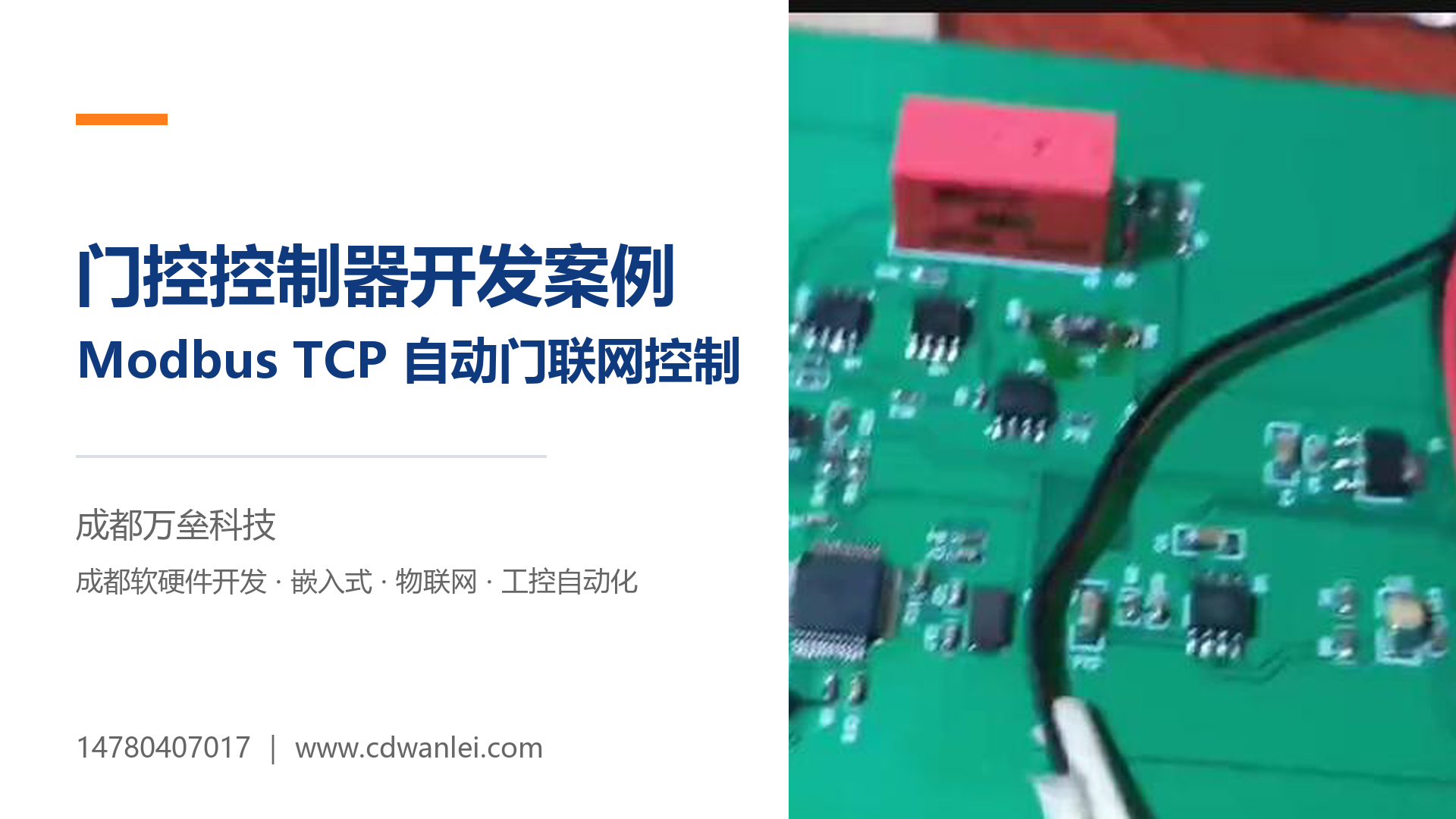 门控控制器开发案例：Modbus TCP转I/O实现自动门联网控制