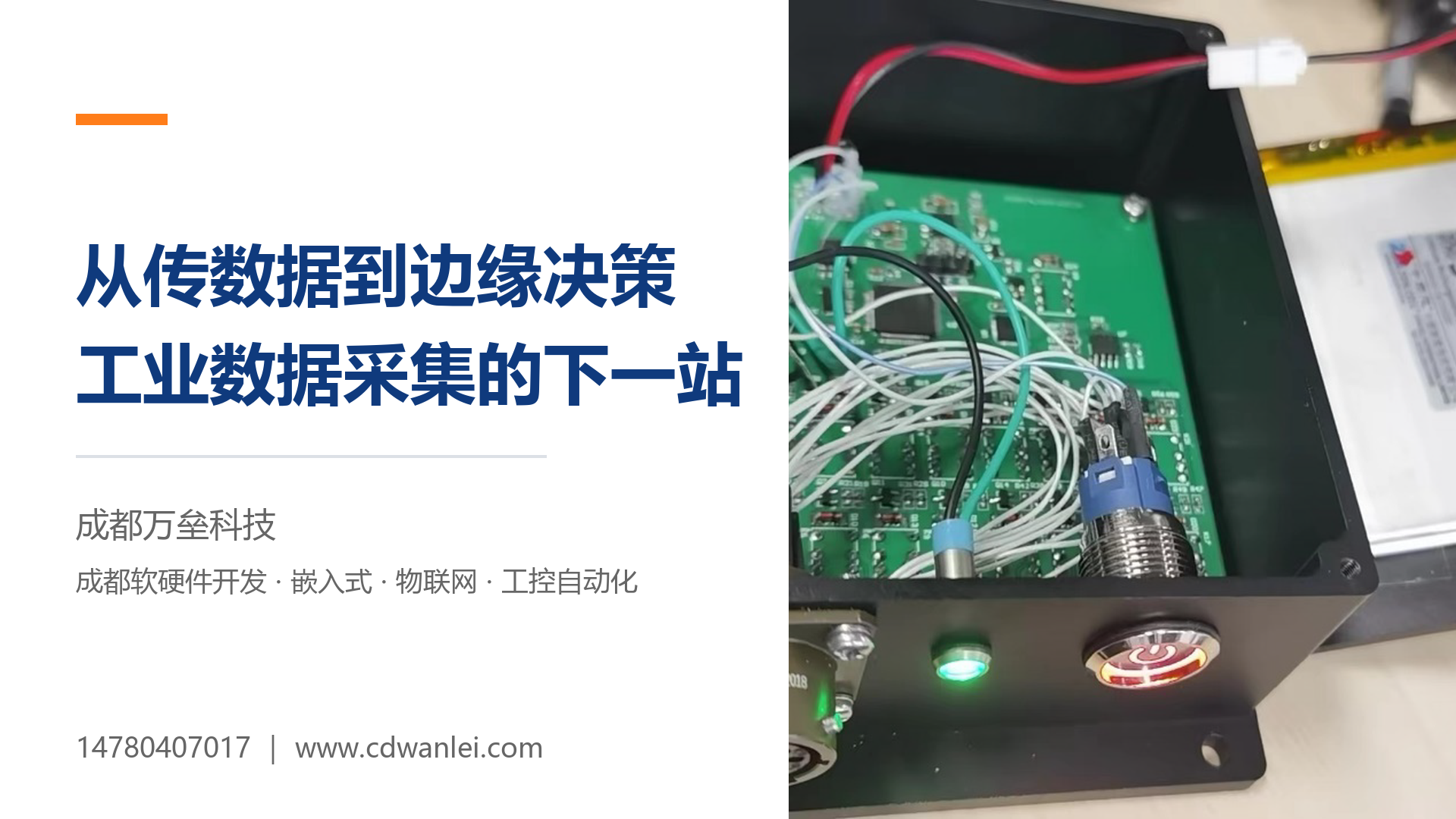 从传数据到边缘决策：工业数据采集的下一站