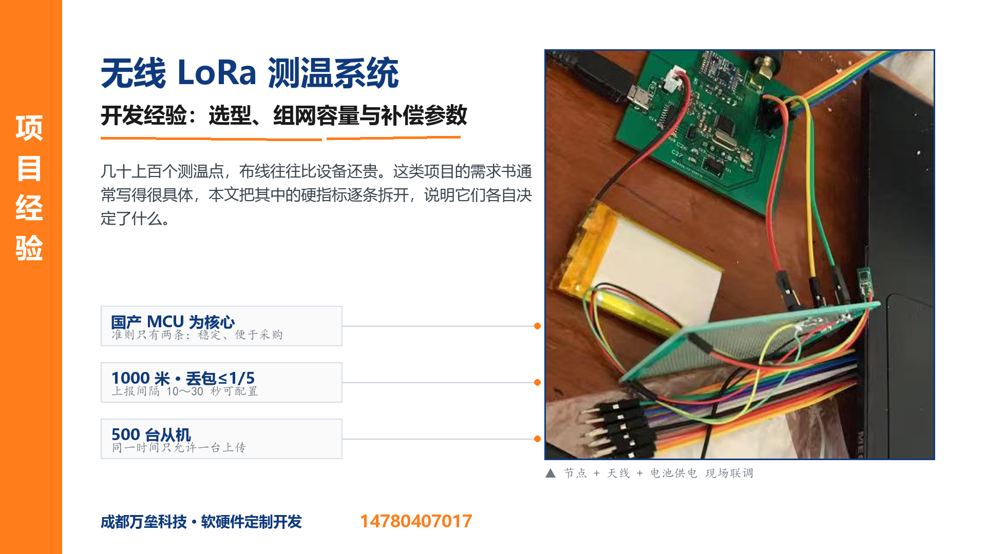 无线LoRa测温系统开发经验：国产MCU选型、组网容量与可下载的补偿参数