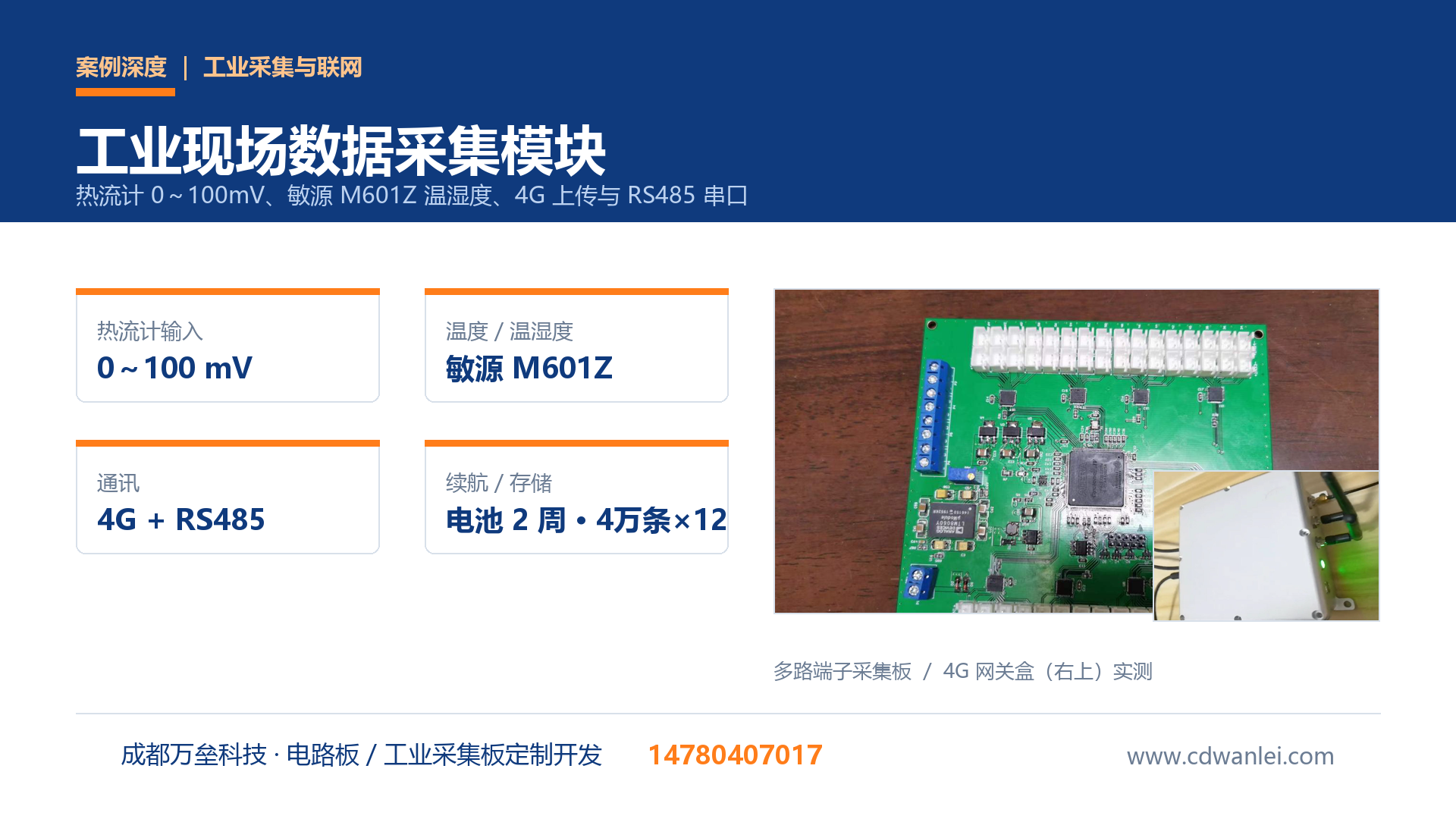 工业现场数据采集模块开发案例：热流计 0～100mV、4G 上传与 RS485 组网