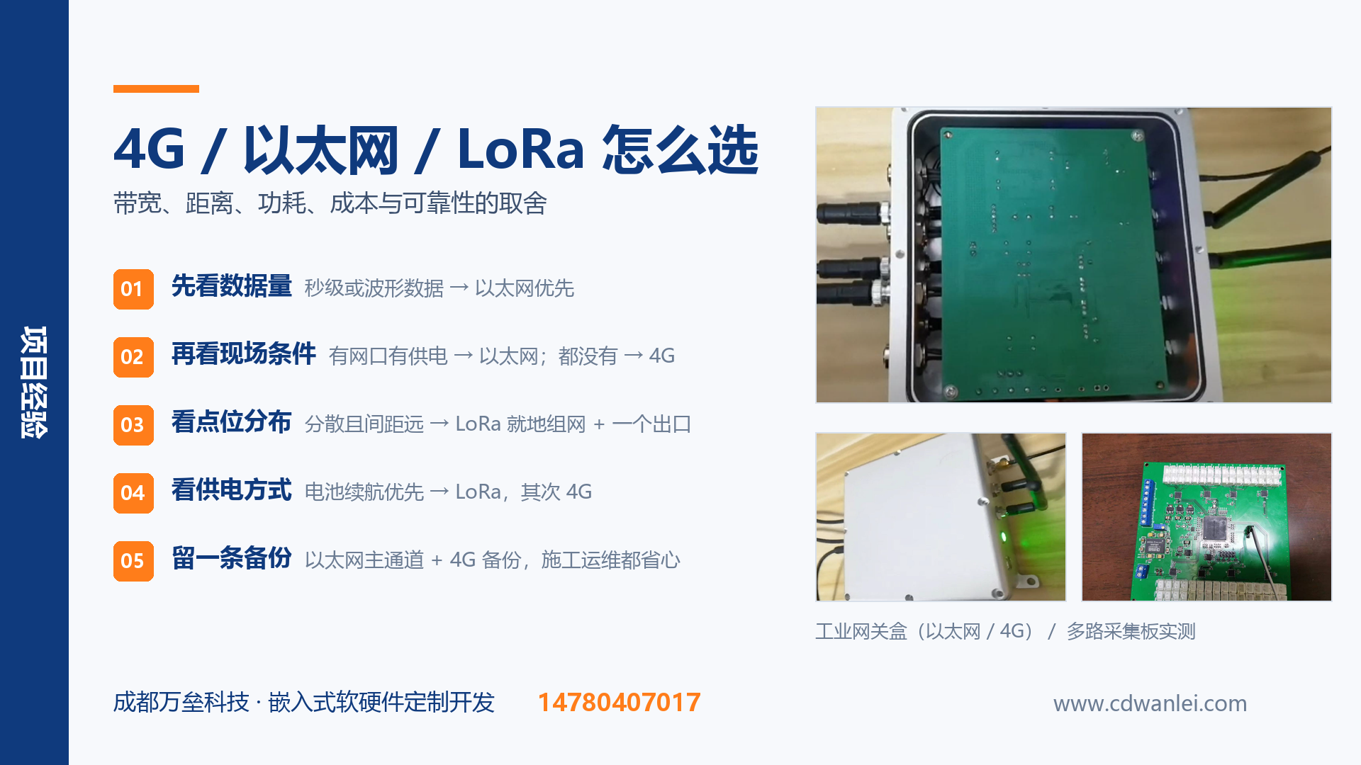 工业设备联网 4G / 以太网 / LoRa 三种方式怎么选：带宽、距离、功耗与成本的取舍