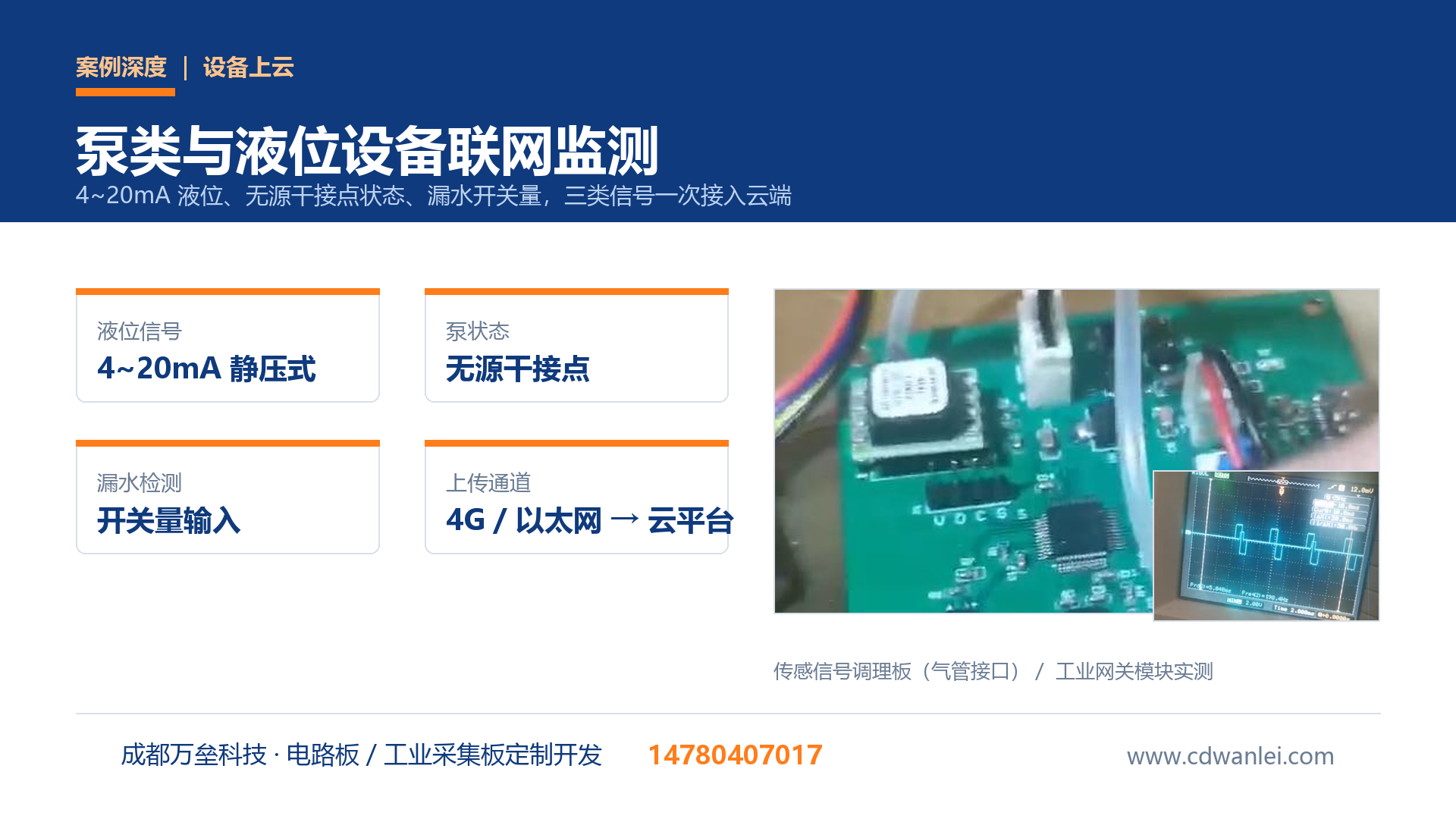 泵类与液位设备联网监测方案：液位、运行状态、漏水检测怎么一起采上来